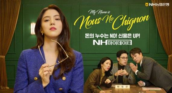 농협은행의 누수노시뇽 광고 농협은행 제공