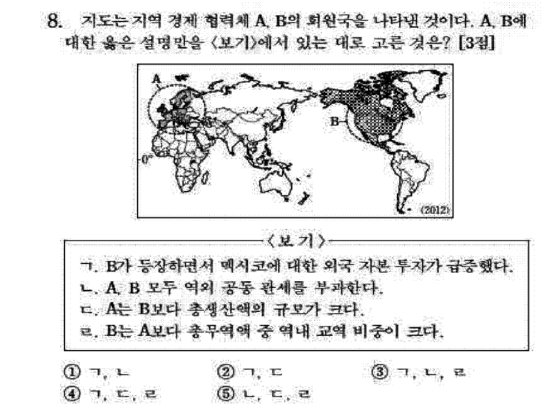 지난 2014학년도 수능 당시 복수 정답 논란을 부른 세계지리 8번 문제. 사진 부산지법