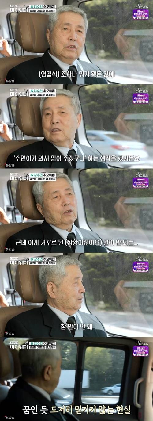 임권택 감독 故 강수연 비보 심경 사진=마이웨이 캡처