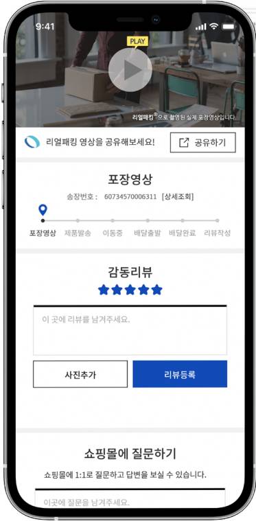 소비자가 받게 되는 모바일용 영상 전송페이지 /사진제공=인베트