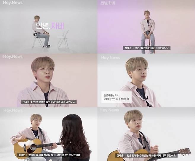 ‘HeyNews’ 영상 캡처