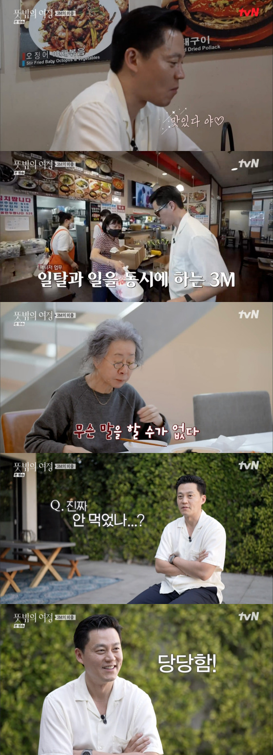 /사진=tvN '뜻밖의 여정' 방송 화면 캡처