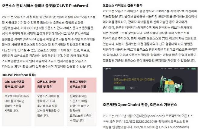 ESG 보고서 중 오픈 이노베이션 내용 갈무리