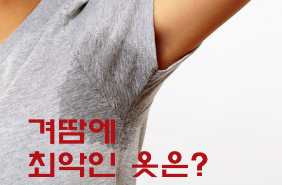 겨드랑이에는 땀샘과 아포크린샘이 분포되어 있다 [사진=게티이미지뱅크]