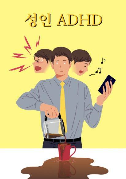 성인 100명 중 2~3명은 ADHD에 해당한다. 약물치료와 행동치료를 받으면 개선 가능하다. [사진=JV_I010/게티이미지뱅크]