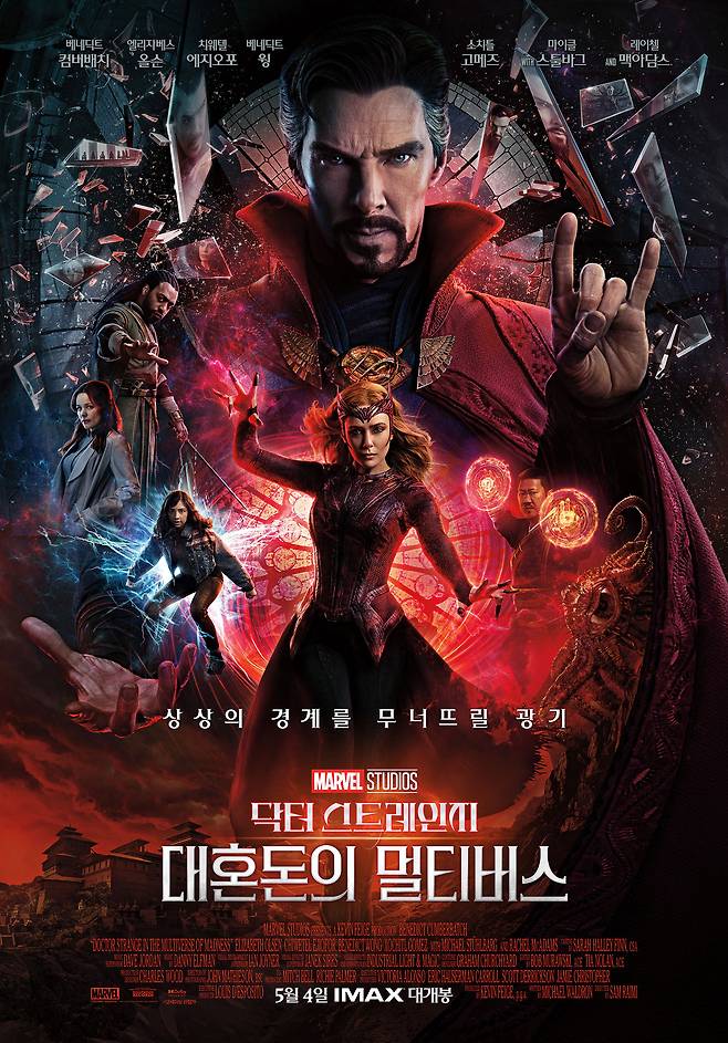 영화 '닥터 스트레인지: 대혼돈의 멀티버스' 포스터 © 뉴스1