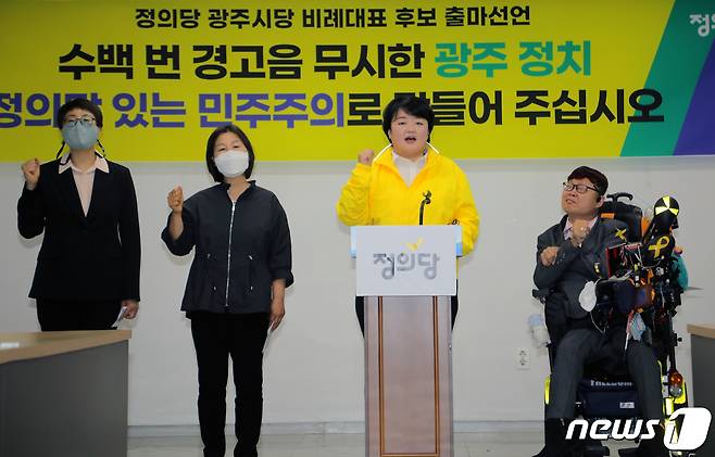 6·1지방선거 정의당 광주시당 비례대표 후보들이 16일 오전 광주시의회 시민소통실에서 기자회견을 열고 출마를 선언하고 있다. 문정은 정책위원장은 "수백번 경고음을 무시한 광주 정치를 정의당 있는 민주주의로 만들어달라＂고 호소했다. 2022.5.16/뉴스1 © News1 이수민 기자