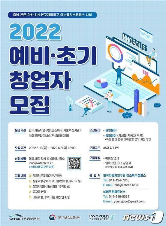 이노폴리스캠퍼스사업 모집 홍보 포스터(한국자동차연구원 제공)© 뉴스1