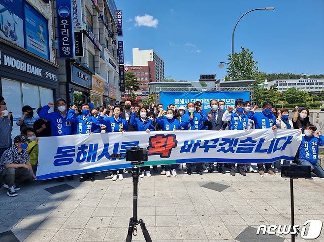 더불어민주당 동해 후보자 원팀 구성·핵심공약 발표 기자회견.(최석찬 민주당 동해시장 후보 선거사무소 제공) 2022.5.16/뉴스1