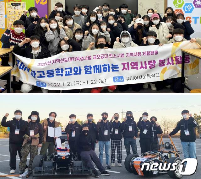 소셜벤처대학동아리지원사업 선정된 금오공대 거북선신화(위)와오토매니아 회원들 (금오공대 제공)2022.4.16/© 뉴스1