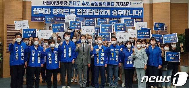 부산 연제구에 출마한 더불어민주당 후보들이 16일 부산시의회 브리핑룸에서 공동정책발표 기자회견을 하고 있다.(연제구청장 후보 선거대책위 제공)© 뉴스1