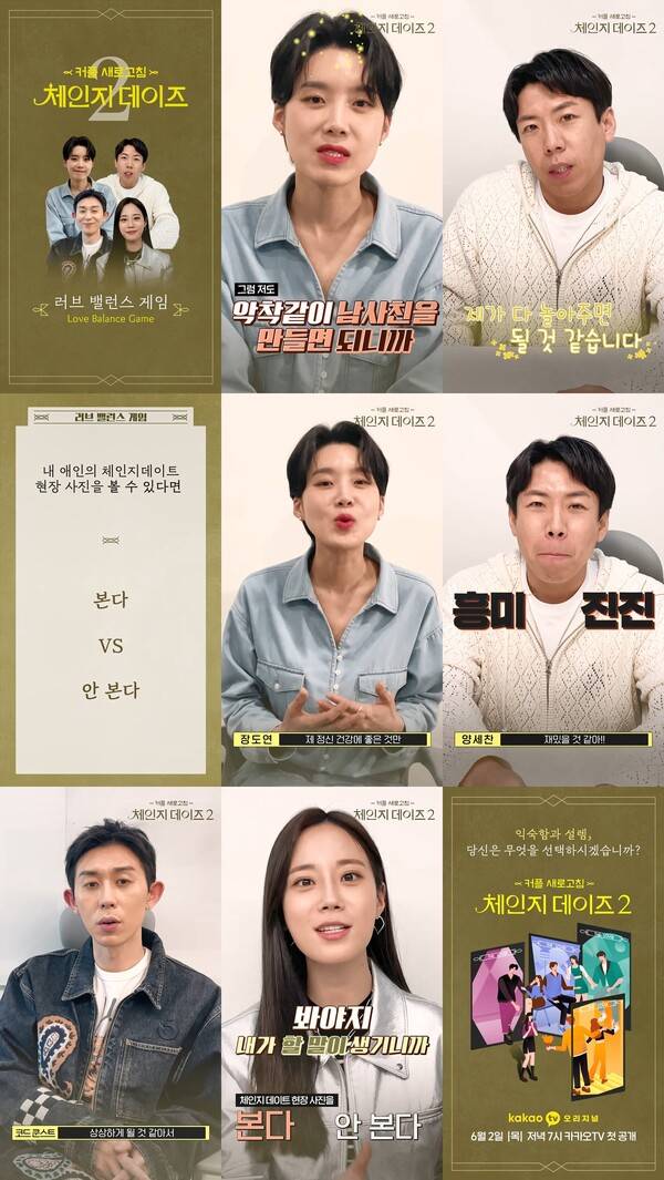 '체인지 데이즈' 시즌2 /사진=카카오TV