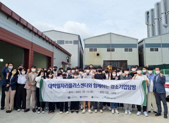 대학일자리 플러스 센터가 개최한 항공 물류 강소 기업탐방에 참가한 학생과 관계자가 단체 기념사진을 찍고 있다.