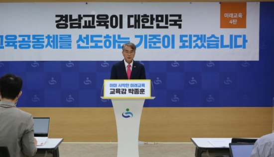 4차 공약을 발표하는 박종훈 경남교육감 후보.