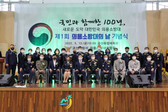 금산소방서는 지난 13일 금산종합체육관에서 의용소방대 대원 200여 명이 참석한 가운데 제1주년 '의용소방대의 날 기념식을 갖고 유공자 65명을 표창하고 기념촬영을 하고 있다. 사진=금산소방서 제공