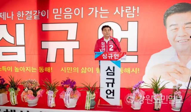 ▲ 지난 14일 오후 2시 천곡동 알레르망 2층에서 400여명의 지지자들이 참석한 가운데 열린 ‘국민의힘 심규언 동해시장 후보 선거사무실 개소식’에서 심 후보가 인사말과 함께 공약을 발표하고 있다.