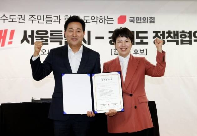 김은혜 국민의힘 경기도지사 후보는 16일 한국프레스센터에서 오세훈 서울시장 후보와 ‘경기-서울 상생발전 정책협약’을 체결했다.