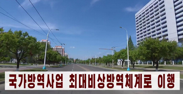 조선중앙TV는 북한에 코로나19가 확산하는 가운데 국가방역사업이 ‘최대 비상방역 체계’로 전환됐다고 15일 보도했다. 전면 봉쇄·격리 조치가 내려지면서 도시 곳곳이 텅 비어있고 도로와 인도에는 차량과 사람을 찾아볼 수 없다. 조선중앙TV 화면