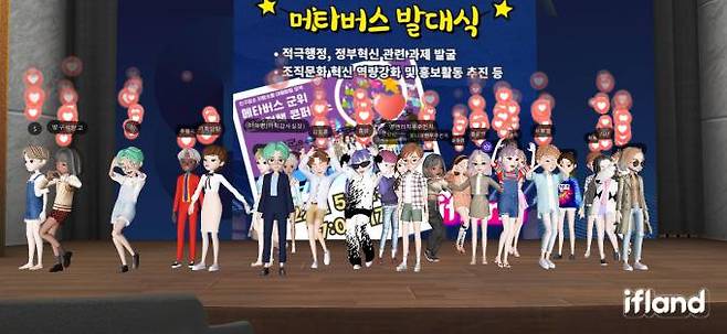 메터버스로 진행된 군위군 적극행정·혁신 어벤져스 발대식. (군위군 제공) 2022.05.16