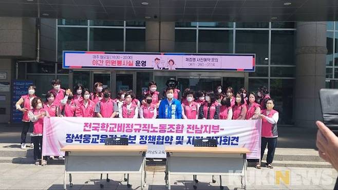 전국학교비정규직노동조합 전남지부가 장석웅 전남교육감 후보에 대한 지지를 선언했다.[사진=장석웅 선거사무소]