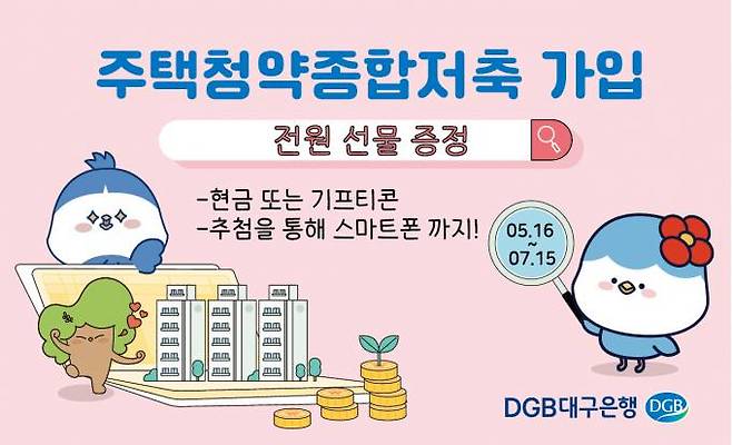 (DGB대구은행 제공) 2022.05.16