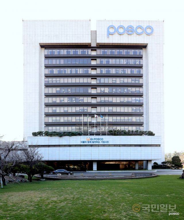 포스코 포항 본사 전경