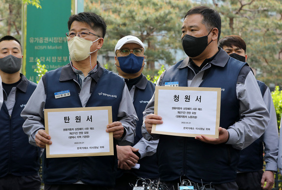 (서울=뉴스1) 이동해 기자 = 쌍용자동차노동조합 한상국 수석부위원장과 선목래 노조위원장이 21일 오전 서울 여의도 한국거래소 앞에서 상장폐지 개선기간 연장을 요쳥하며 탄원서와 청원서를 들고 있다. 2022.4.21/뉴스1