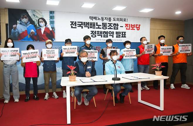 [제주=뉴시스] 우장호 기자 = 전국택배노동조합과 진보당 제주도당 관계자들이 16일 오전 제주도의회 도민카페에서 기자회견을 열어 택배노동자의 정치세력화 출발을 선언하는 정책협약을 발표하고 있다. 2022.05.16. woo1223@newsis.com