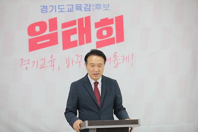 [수원=뉴시스] 임태희 경기도교육감 후보. (사진=임태희 후보 측 제공) *재판매 및 DB 금지