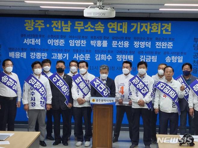 [광주=뉴시스] 광주전남 무소속 후보들이 16일 연대를 선언했다.