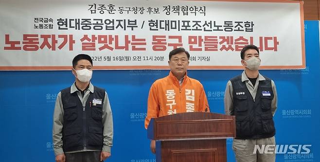 [울산=뉴시스] 박수지 기자 =진보당 김종훈 울산 동구청장 후보가 16일 오전 울산시의회 프레스센터에서 현대중공업·현대미포조선 노동조합과 정책협약식을 진행하고 있다. 2022.05.16. parksj@newsis.com