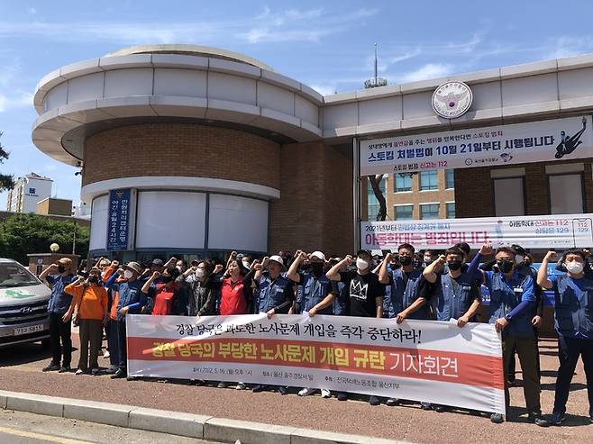 [울산=뉴시스]전국택배노동조합 울산지부 관계자들이 16일 울산 울주경찰서 앞에서 경찰의 과도한 노사 문제 개입 중단을 촉구하며 구호를 외치고 있다. (사진=전국택배노조 울산지부 제공) 2022.05.16. photo@newsis.com *재판매 및 DB 금지