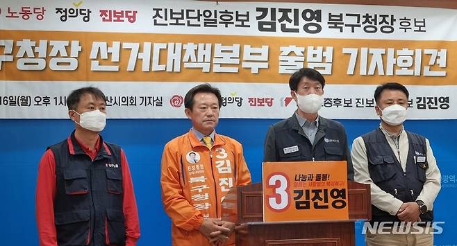 [울산=뉴시스] 박수지 기자 = 정의당 김진영 울산 북구청장 후보가 16일 울산시의회 프레스센터에서 선거대책본부 출범 기자회견을 진행하고 있다. 2022.05.16. parksj@newsis.com