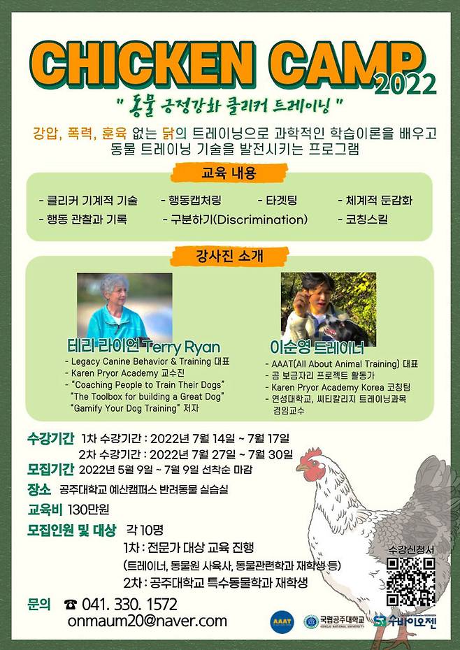 공주대 학교기업 수바이오젠 '치킨캠프' *재판매 및 DB 금지