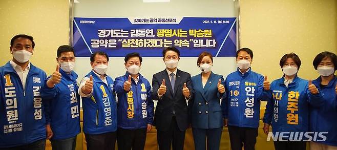 '찾아가는 공약 공동선포식' 현장.