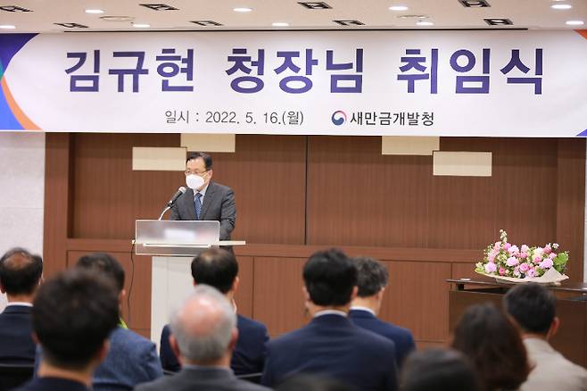 김규현 신임 새만금개발청장이 16일 취임식을 가졌다. 새만금개발청 제공