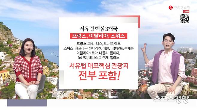 롯데홈쇼핑이 지난 3월 선보인 유럽 첫 여행 상품. 1시간에 2500건 주문이 몰려 주목 받았다.