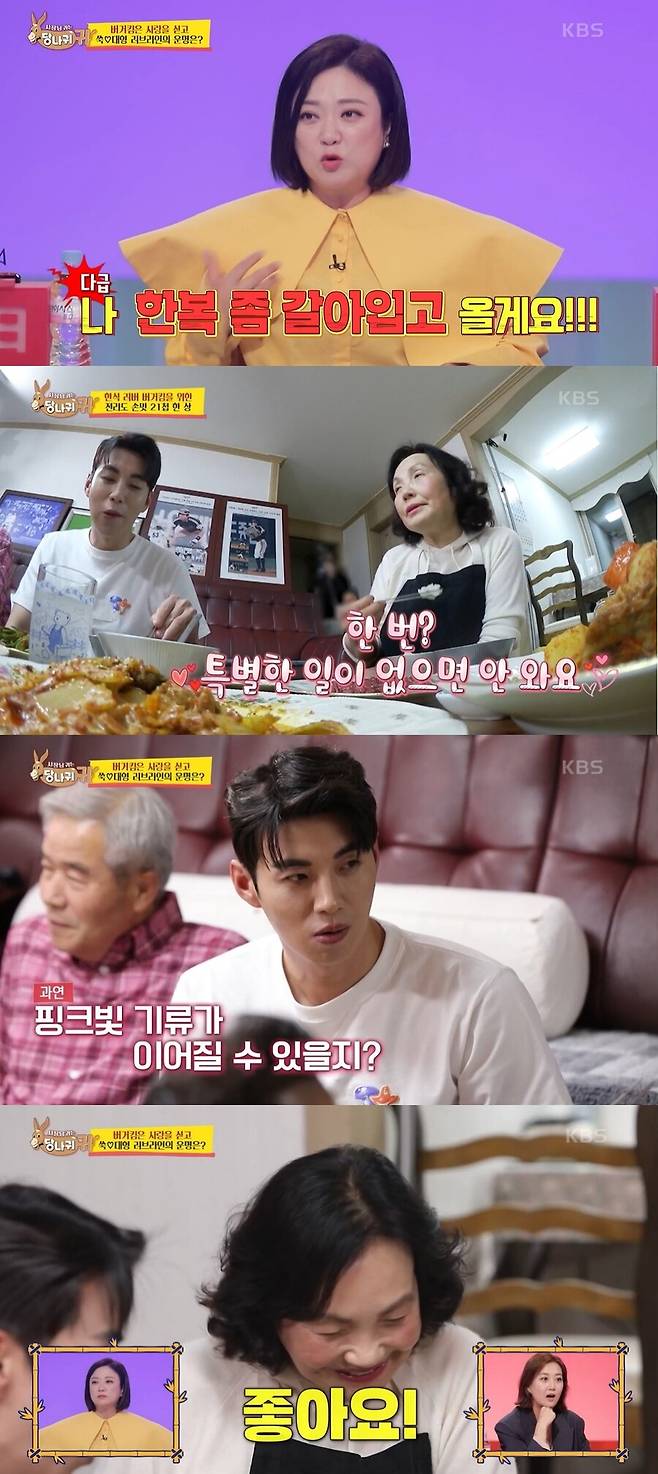 ▲ '사장님 귀는 당나귀 귀' 방송 화면. 출처| KBS