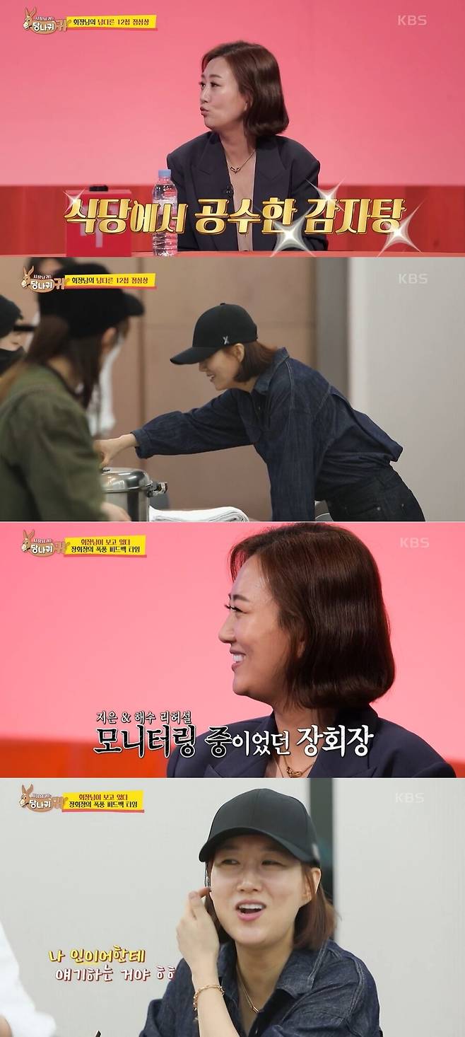 ▲ '사장님 귀는 당나귀 귀' 방송 화면. 출처| KBS