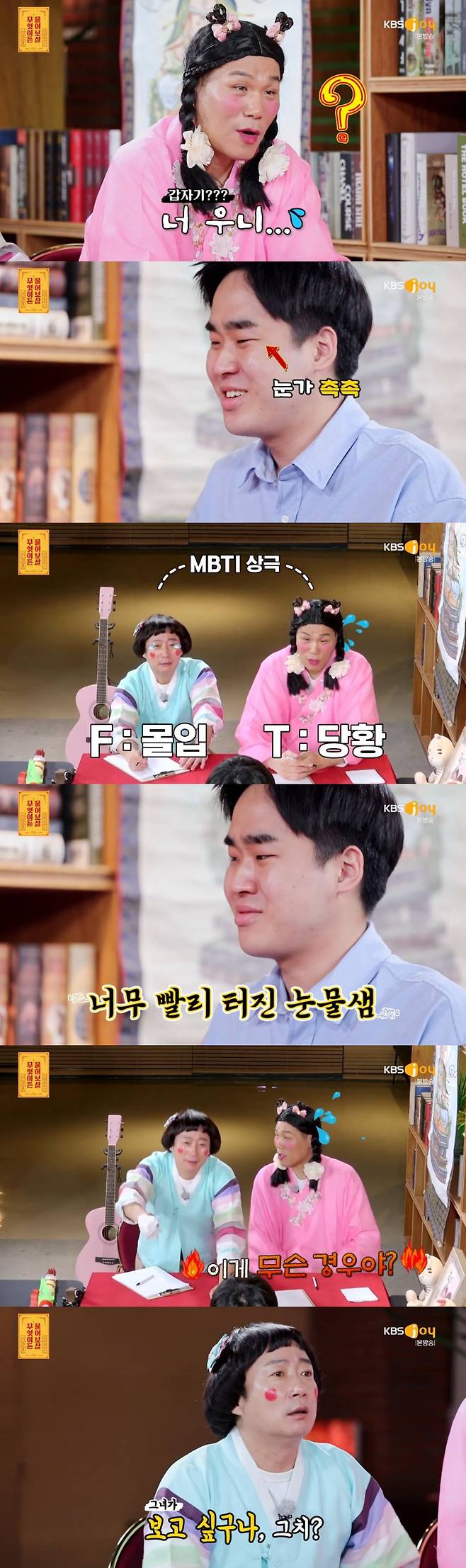 /사진=KBS Joy '무엇이든 물어보살' 방송화면