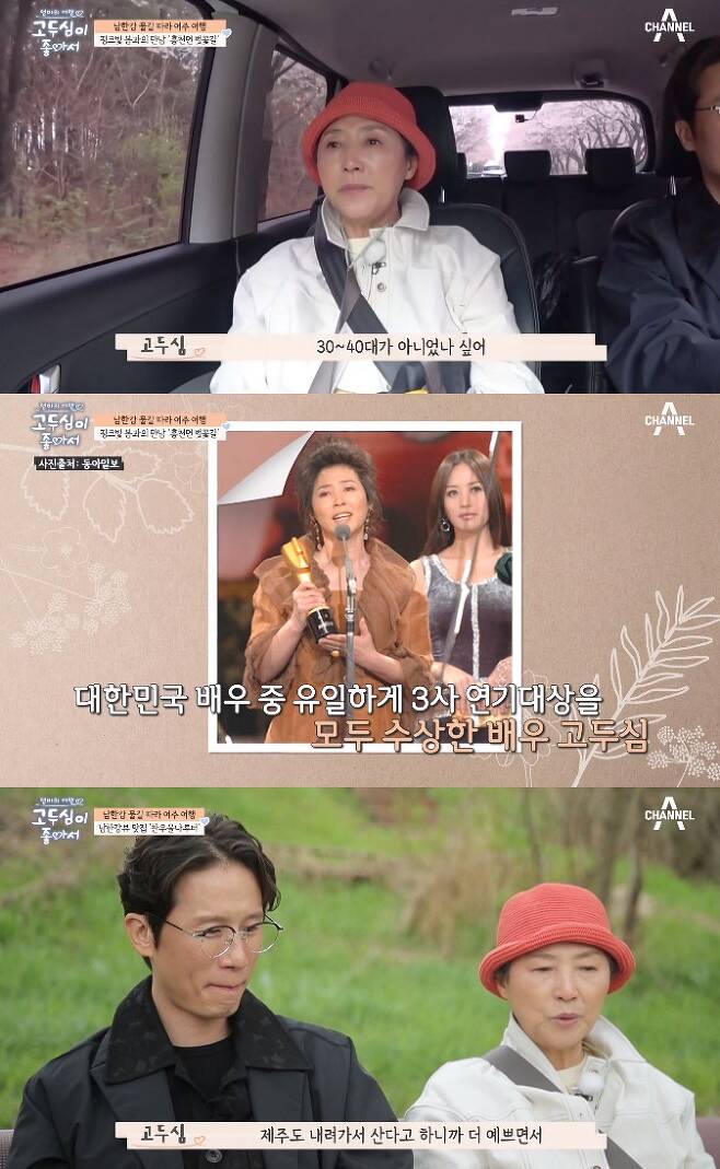 진솔한 대화를 나누는 고두심, 송새벽. 사진| 채널A '고두심이 좋아서'