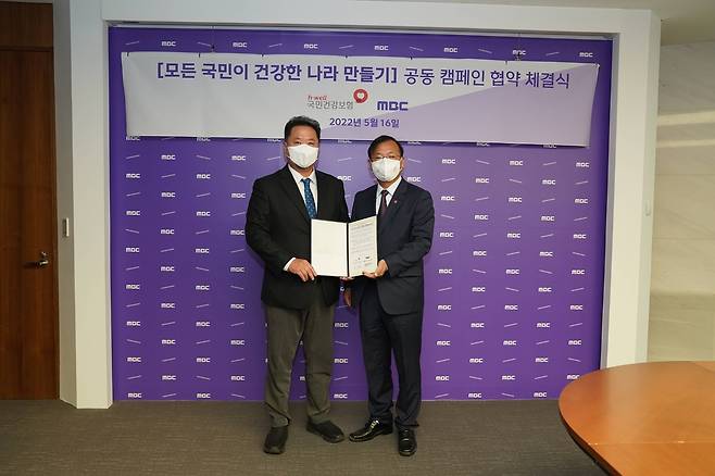 건보공단-MBC '모든 국민이 건강한 나라 만들기' 공동 캠페인 국민건강보험공단과 MBC는 16일 서울 마포구 상암동 MBC 사옥에서 '모든 국민이 건강한 나라 만들기' 공동 캠페인을 위한 업무협약(MOU)을 체결했다고 밝혔다. [국민건강보험공단 제공. 재판매 및 DB 금지]