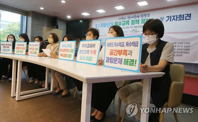 특수 교육 환경 개선 요구하는 학부모 (제주=연합뉴스) 고성식 기자 = 제주아이 특별한 아이, 행복하게 협동조합 등 제주도 특수교육 환경 개선을 위한 연구모임은 16일 제주도의회 도민카페에서 기자회견을 열어 6·1지방선거 출마자 대상 정책 제안을 하고 있다. 2022.5.16 koss@yna.co.kr