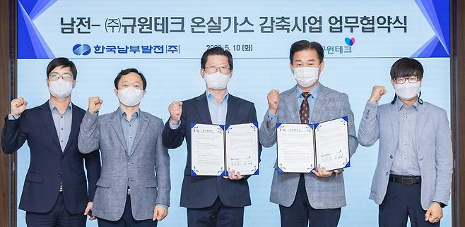 남부발전, 온실가스 감축 사업 추진 [한국남부발전 제공]