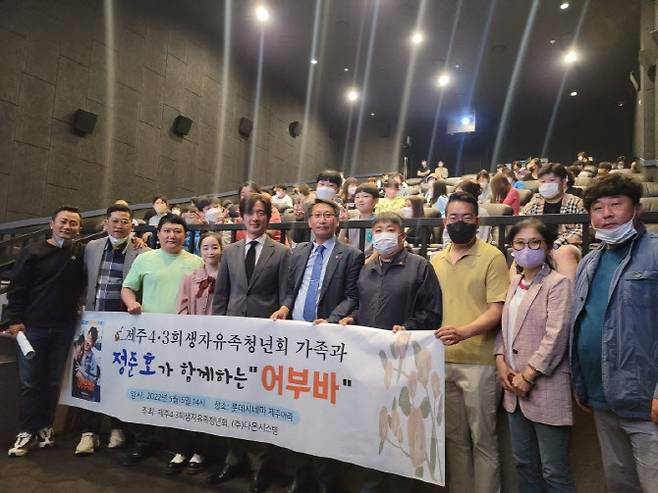 ‘어부바’ 제주도 특별 상영회 무대인사 현장