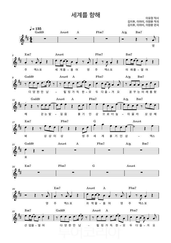 엑스포 주제가 '세계를 향해' 악보