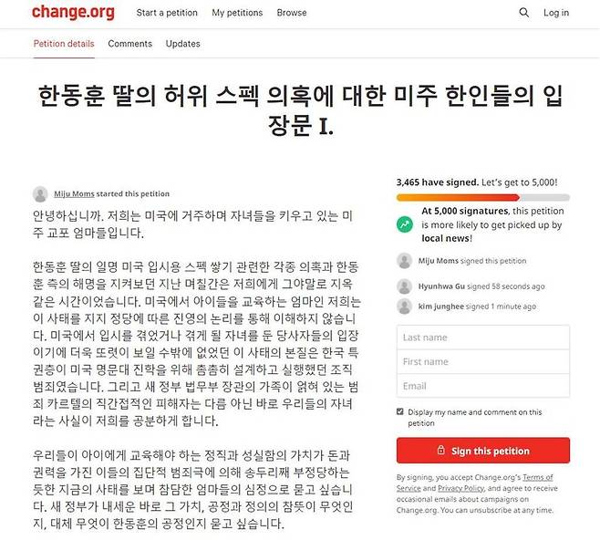 세계 최대 민간 청원 플랫폼인 체인지에 올라온 한동훈 법무부 장관 후보자 관련 미주 한인 입장 글. 체인지 누리집 갈무리