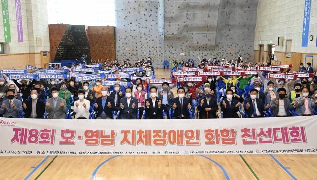 대구 달성군에서 17일 열린 영호남 지체장애인 화합 친선대회 모습. 달성군 제공