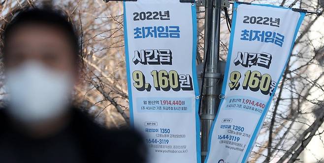 서울 중구 서울지방고용노동청 앞에 최저임금을 안내하는 현수막이 달려있다. 2022. 1. 2. / 사진 = 매일경제