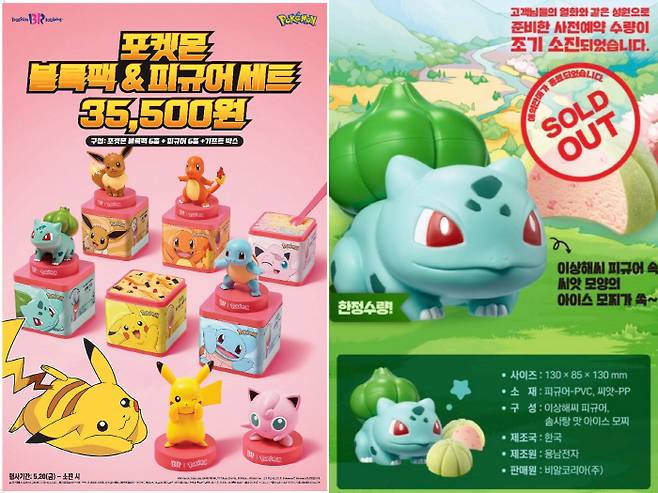배스킨라빈스 포켓몬스터 프로모션 홍보물 [사진 출처 = SPC그룹]